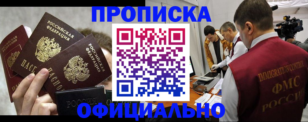 прописка в Тамбовской области